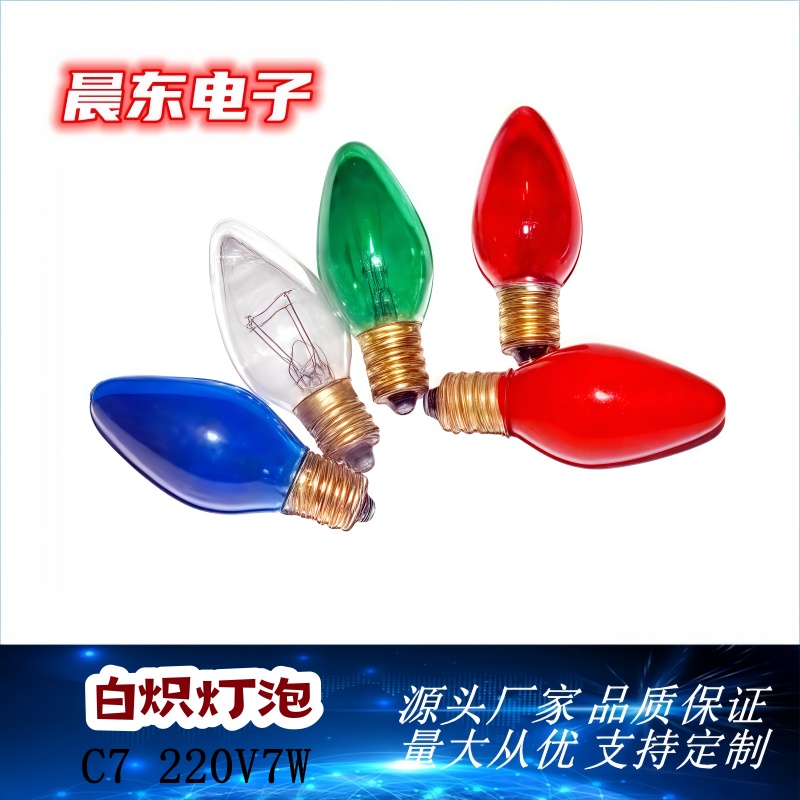 C7彩色白炽球泡 3W小灯泡 E14螺口 220V户内装饰