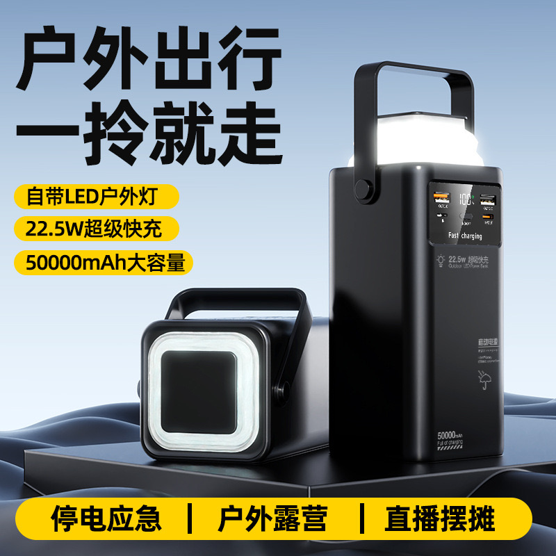 Cross-Border 50000Mah Built-In Four-Wire 22.5W Fast Charging, Foldable Lighting, Power Bank And Mobile Power Bank Application Scenario