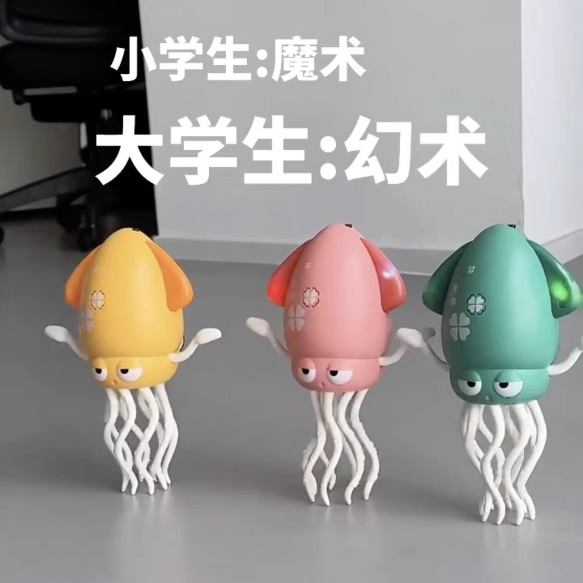 跳舞八爪鱼鱿鱼电动公仔 解压 发泄 搞笑儿童节礼物 