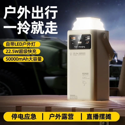 Cross-border 50000mAh built-in four-wire 22.5W fast charging, foldable lighting, power bank and mobile power bank thumbnail