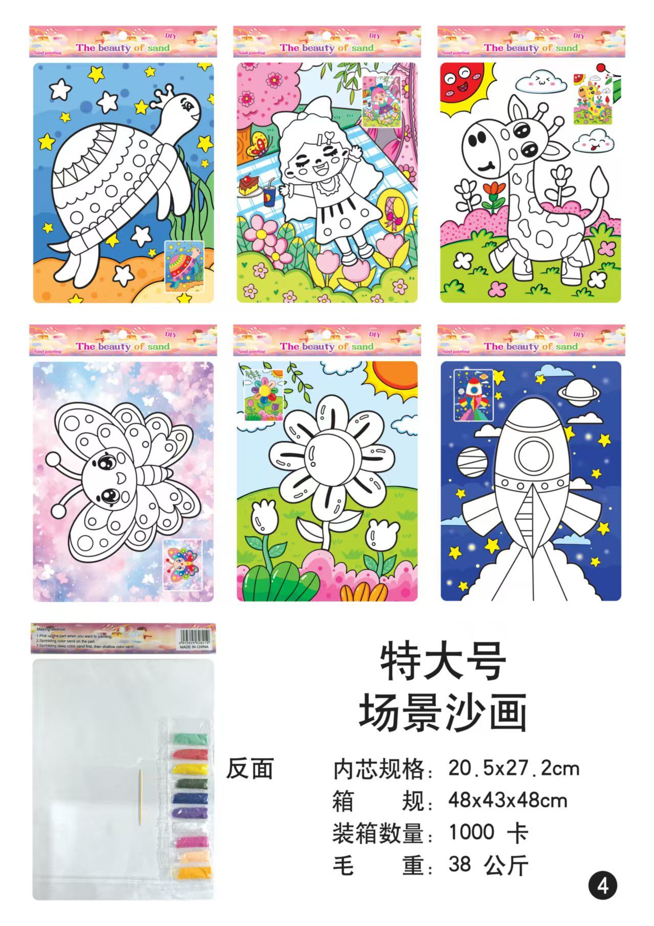 超大号彩色儿童沙画diy套装 手工填色涂鸦儿童沙画 大号儿童沙画详情1
