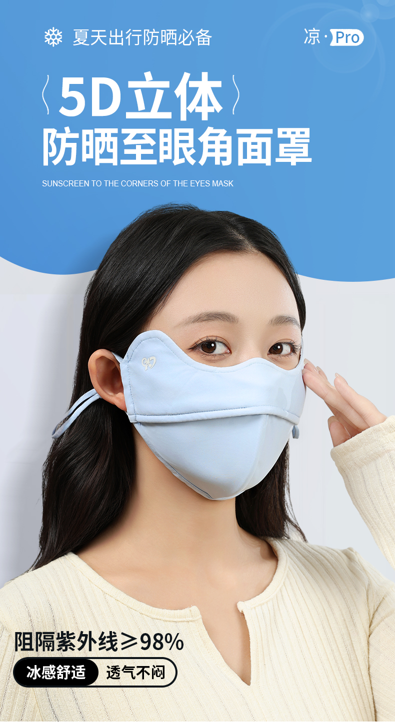 夏季防晒口罩女款高颜值锦纶5D护眼角UPF100防紫外线透气冰丝面罩详情1