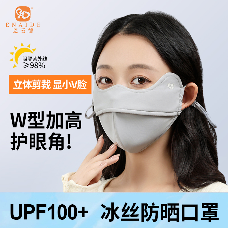 夏季防晒口罩女款高颜值锦纶5D护眼角UPF100防紫外线透气冰丝面罩