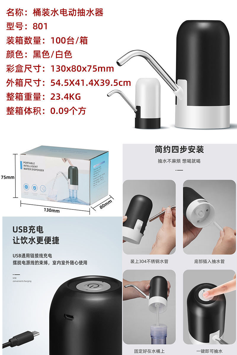 批发桶装水抽水器饮水机取水器吸水泵压水器自动矿泉纯净水桶电动详情1