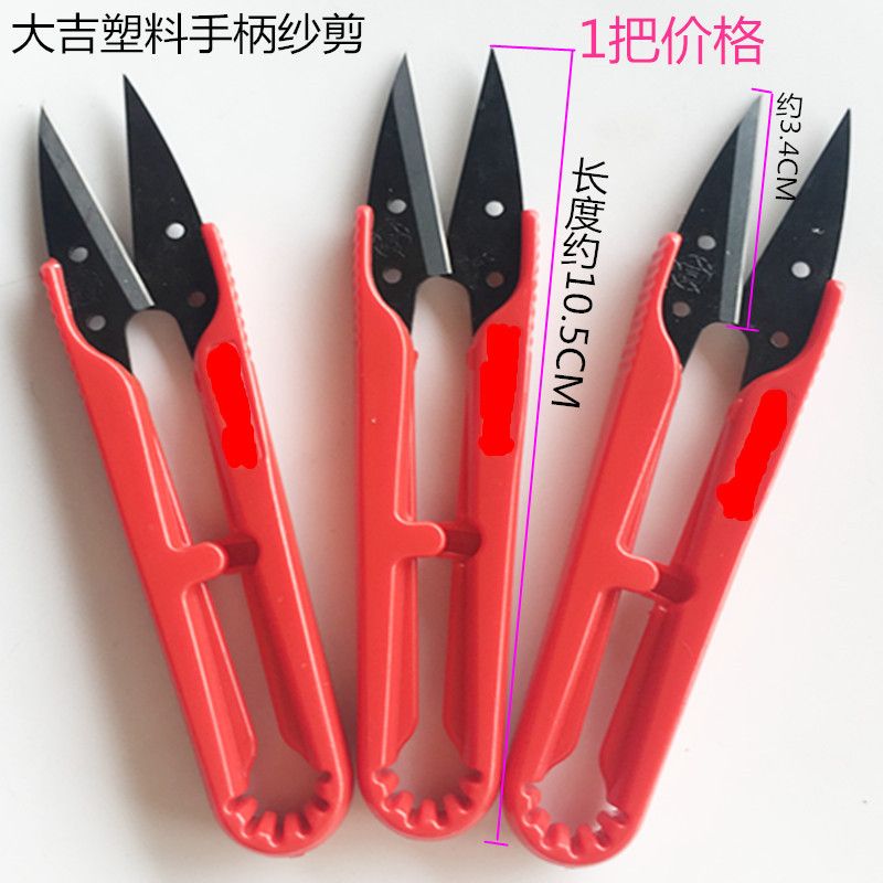 大吉塑料纱剪十字绣修1布小剪刀布艺剪线头剪弹簧线剪小剪刀