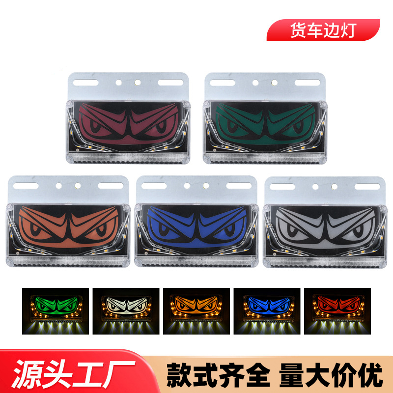 24VLED flowing side light, general truck devil eye side light, width indicator light, truck taillight full figure