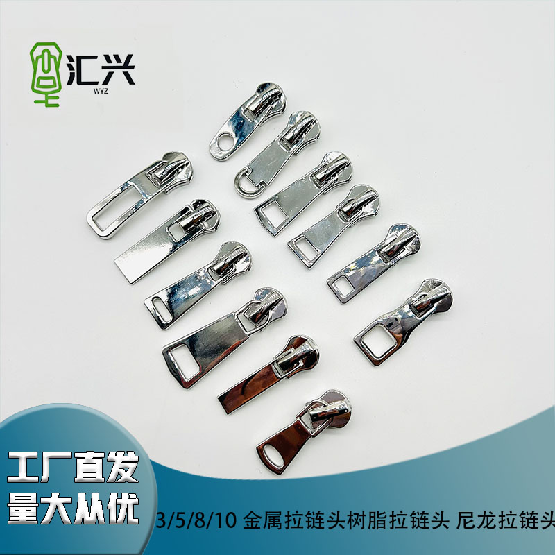 3/5/8/10 金属拉链头树脂拉链头 尼龙拉链头