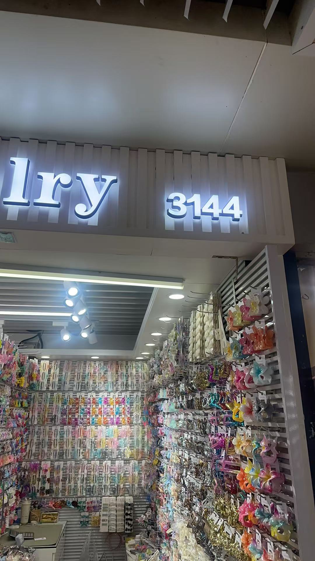 天玥饰品店