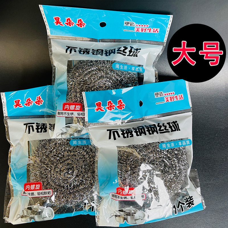 【2-6区】【特大】单个钢丝球 450/箱大号钢丝球独立包装清洁球大号清洁球钢丝擦洗锅不锈钢丝1元批发