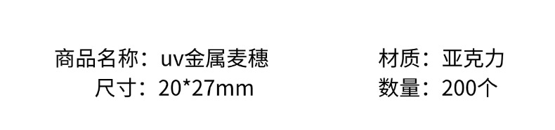 Acrylic uv electroplated metal metal wheat ears diy mobile phone chain/mobile phone pendant accessory material pic 3