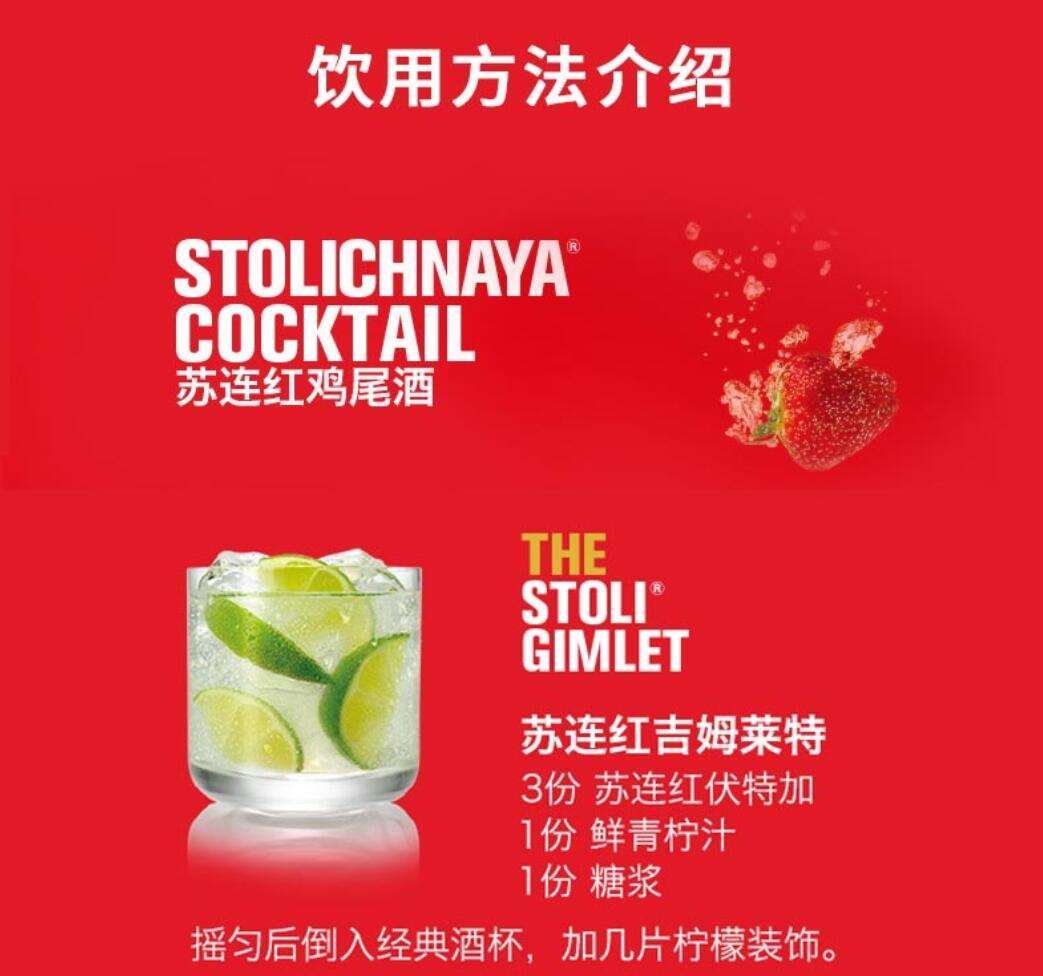 包邮！洋什铺CARILLON DU ROUGET 拉脱维亚进口苏连红伏特加750ml详情6