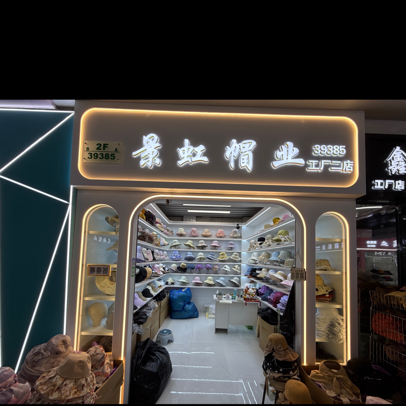 景虹帽业二店