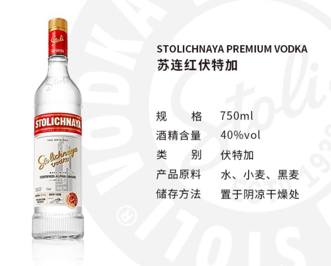 包邮！洋什铺CARILLON DU ROUGET 拉脱维亚进口苏连红伏特加750ml详情5