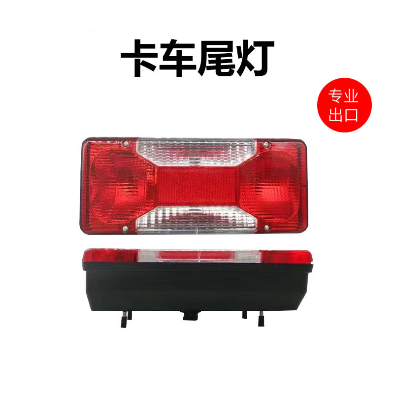 Truck reverse light assembly 24vLED flashing flow steering high-brightness waterproof trailer universal taillight full figure