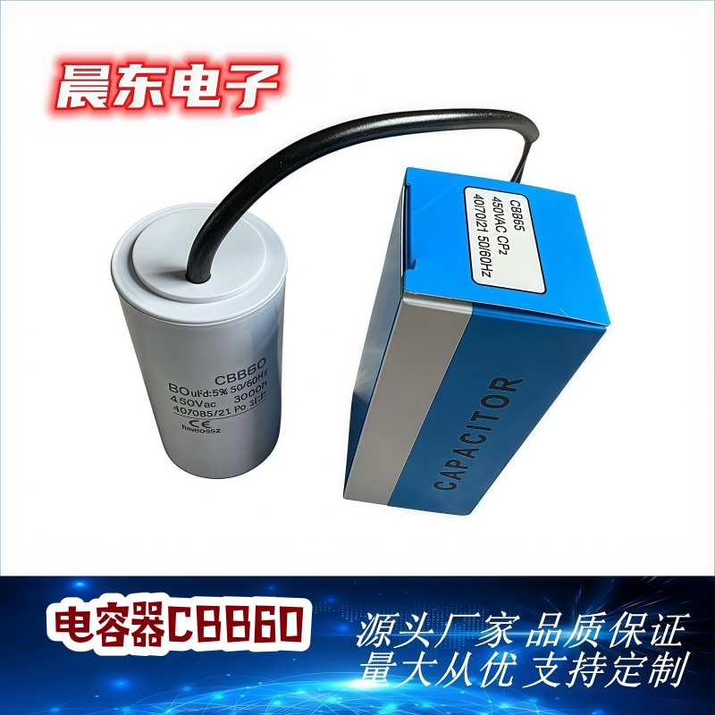 厂家直供CBB60 螺丝+4片 8uf PBT塑料电容洗衣机电容器批发