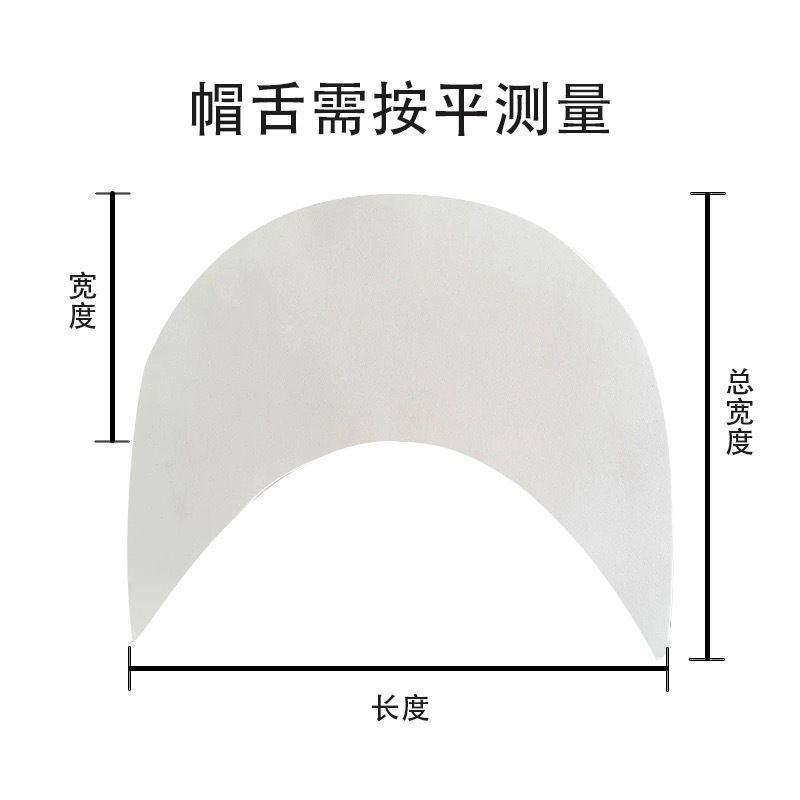 防晒衣eva帽檐加硬白色EVA泡棉帽舌帽沿鸭舌帽内衬防晒衣帽檐辅料产品图
