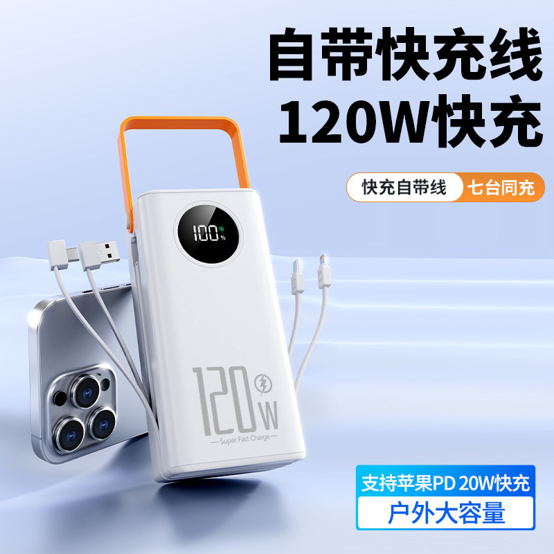 Customized 120W Super Fast Charging Power Bank With Built-In Cable, 50Mah Large-Capacity Outdoor Mobile Power Bank