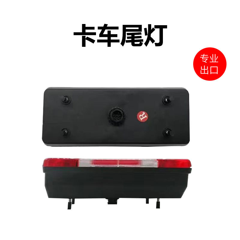 Truck reverse light assembly 24vLED flashing flow steering high-brightness waterproof trailer universal taillight Specification drawing