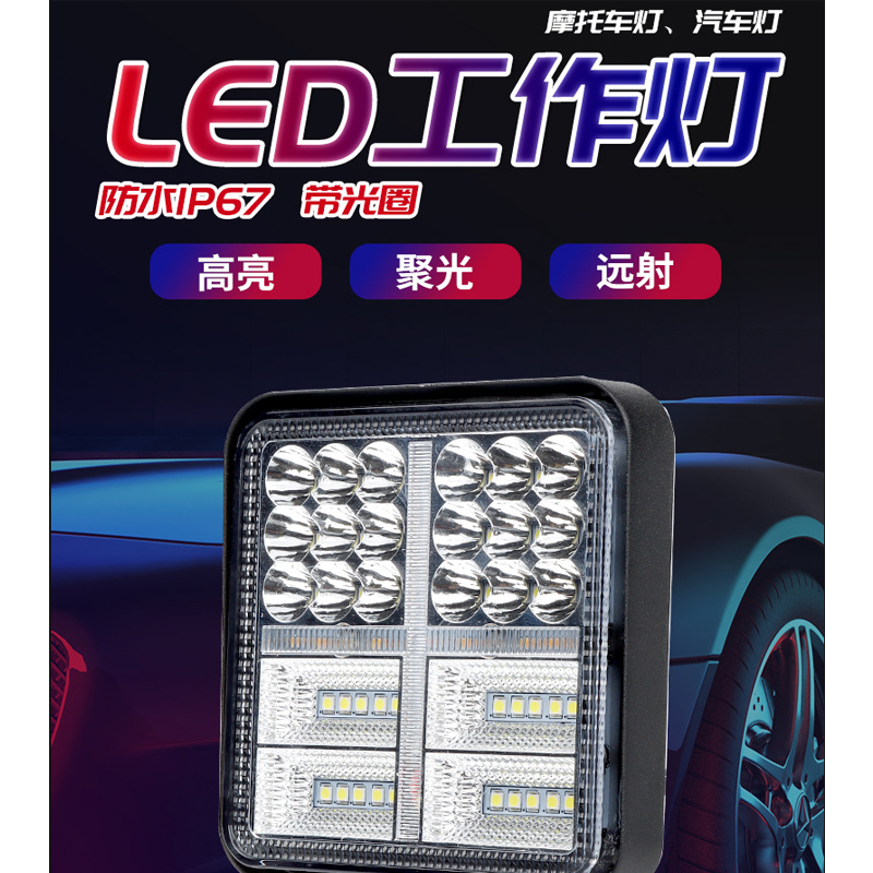 Universal square work light, inspection light, universal led spotlights, high-brightness and strong light, car, off-road and motorcycle headlights Specification drawing