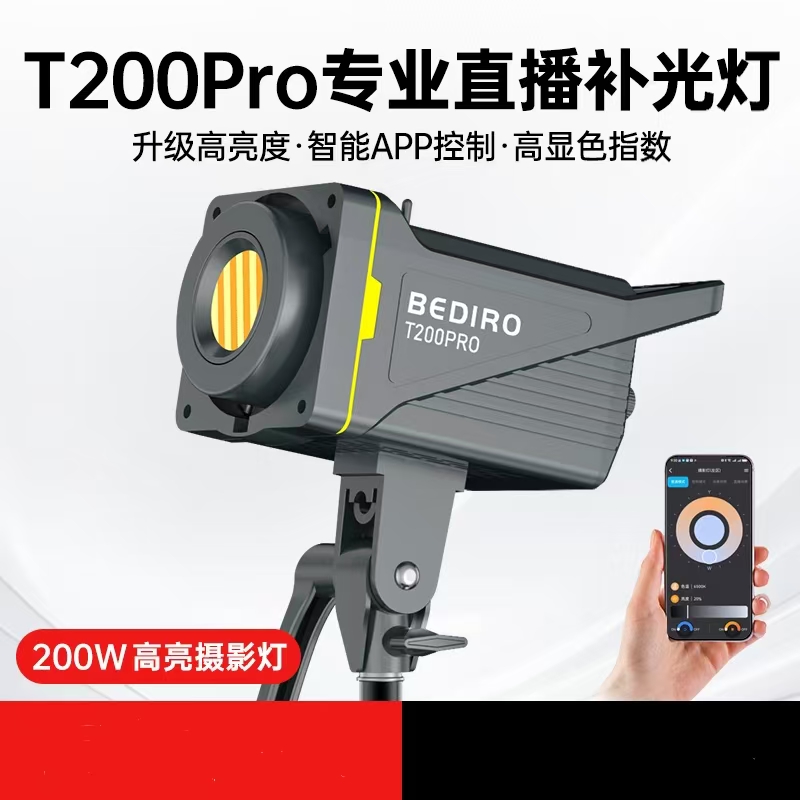 三色直播灯 补光灯 摄影灯 专用直播补光灯 200W二代摄影灯 直播带货人像摄影灯图