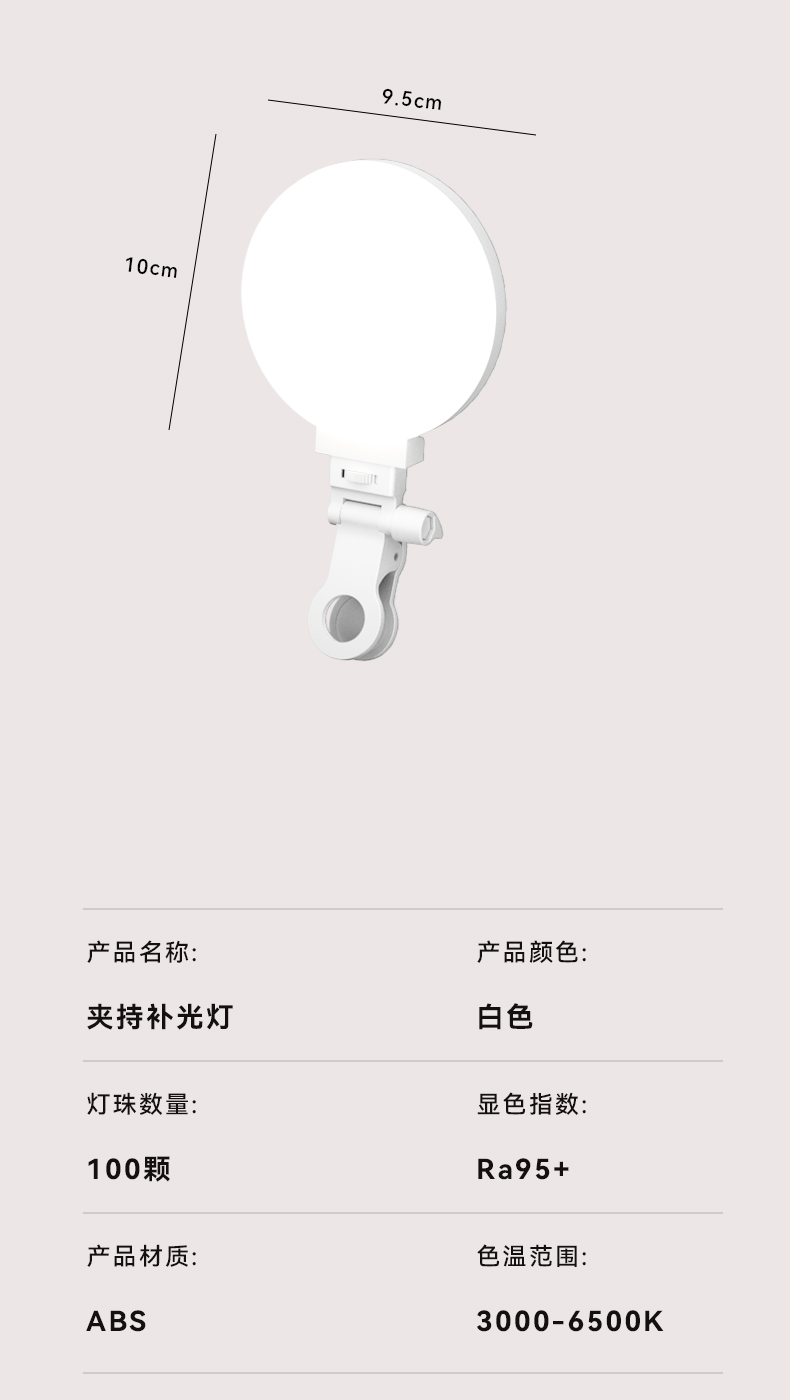 口袋补光灯 直播灯 三色圆形夹子补光灯 手机补光灯 自拍补光灯详情18