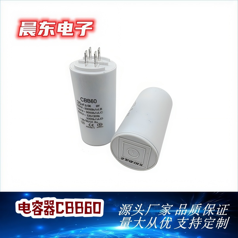 厂家直供CBB60启动电容 水泵电机运转 PBT塑料 电容洗衣机 电容器批发详情3