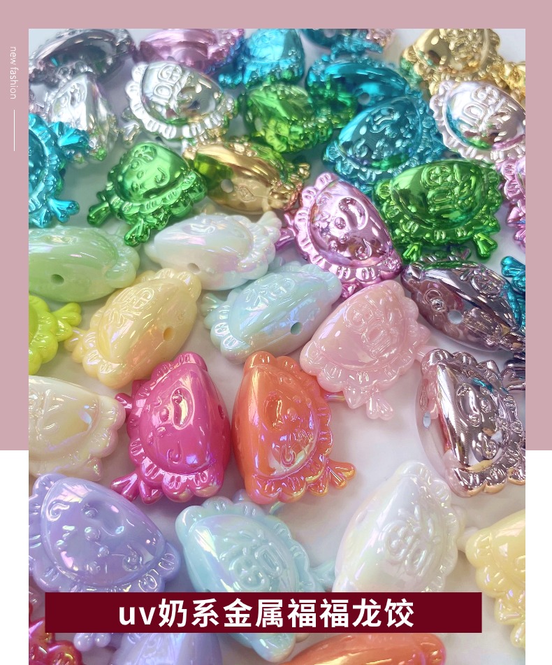 亚克力uv奶系金属可爱福福龙饺diy手机链/挂件展示饰品配件材料详情1