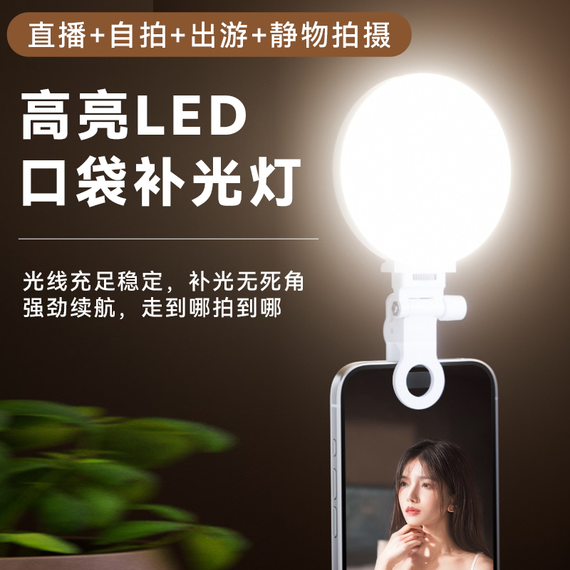 口袋补光灯 直播灯 三色圆形夹子补光灯 手机补光灯 自拍补光灯