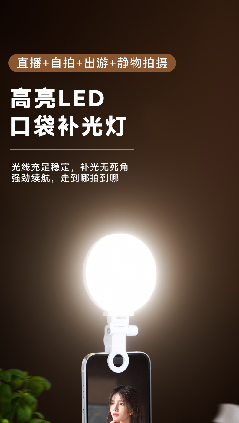 口袋补光灯 直播灯 三色圆形夹子补光灯 手机补光灯 自拍补光灯详情2