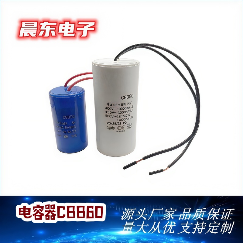 厂家直供CBB60启动电容 水泵电机运转 PBT塑料 电容洗衣机 电容器批发白底实物图