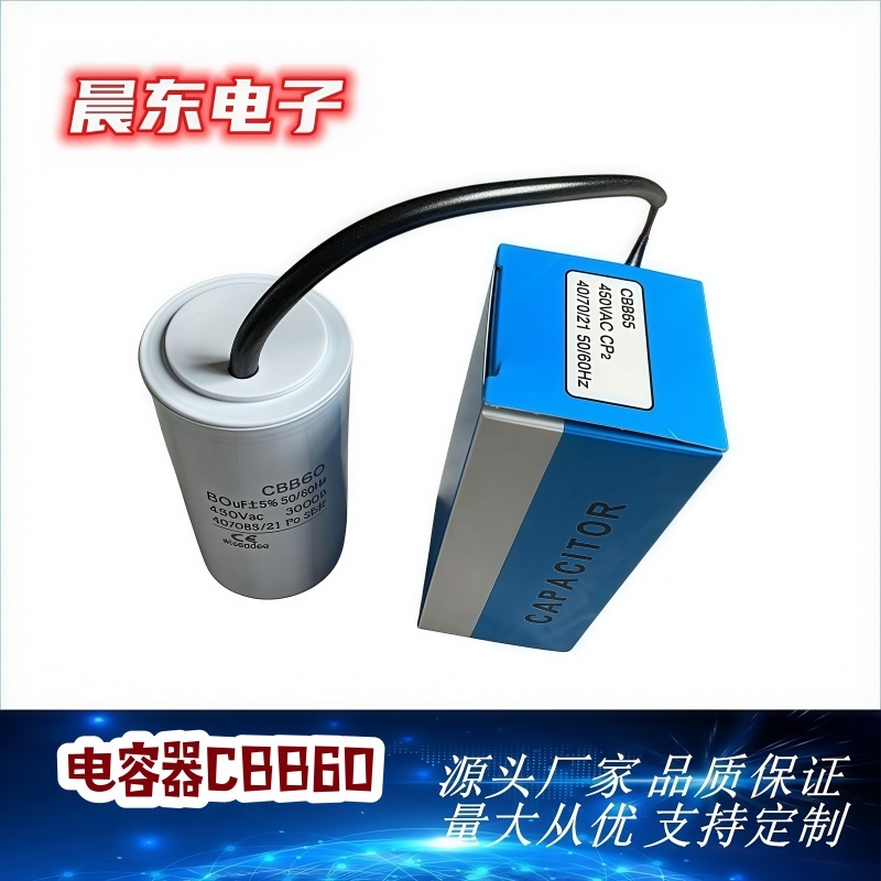 厂家直供CBB60启动电容 水泵电机运转 PBT塑料 电容洗衣机 电容器批发详情5