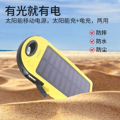 Suitable for foreign trade manufacturers, 5000mah solar power bank, mobile phone power bank can be printed with LOGO thumbnail