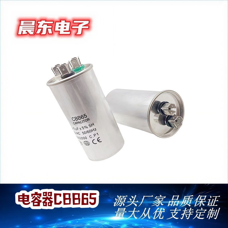 厂家直供电容器批发 CBB65启动电容 空调电机运转  空调压缩机电容