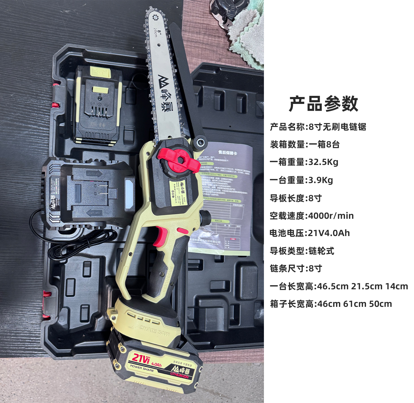 峰暴8寸无刷电链锯电池电压21V4.0Ah
