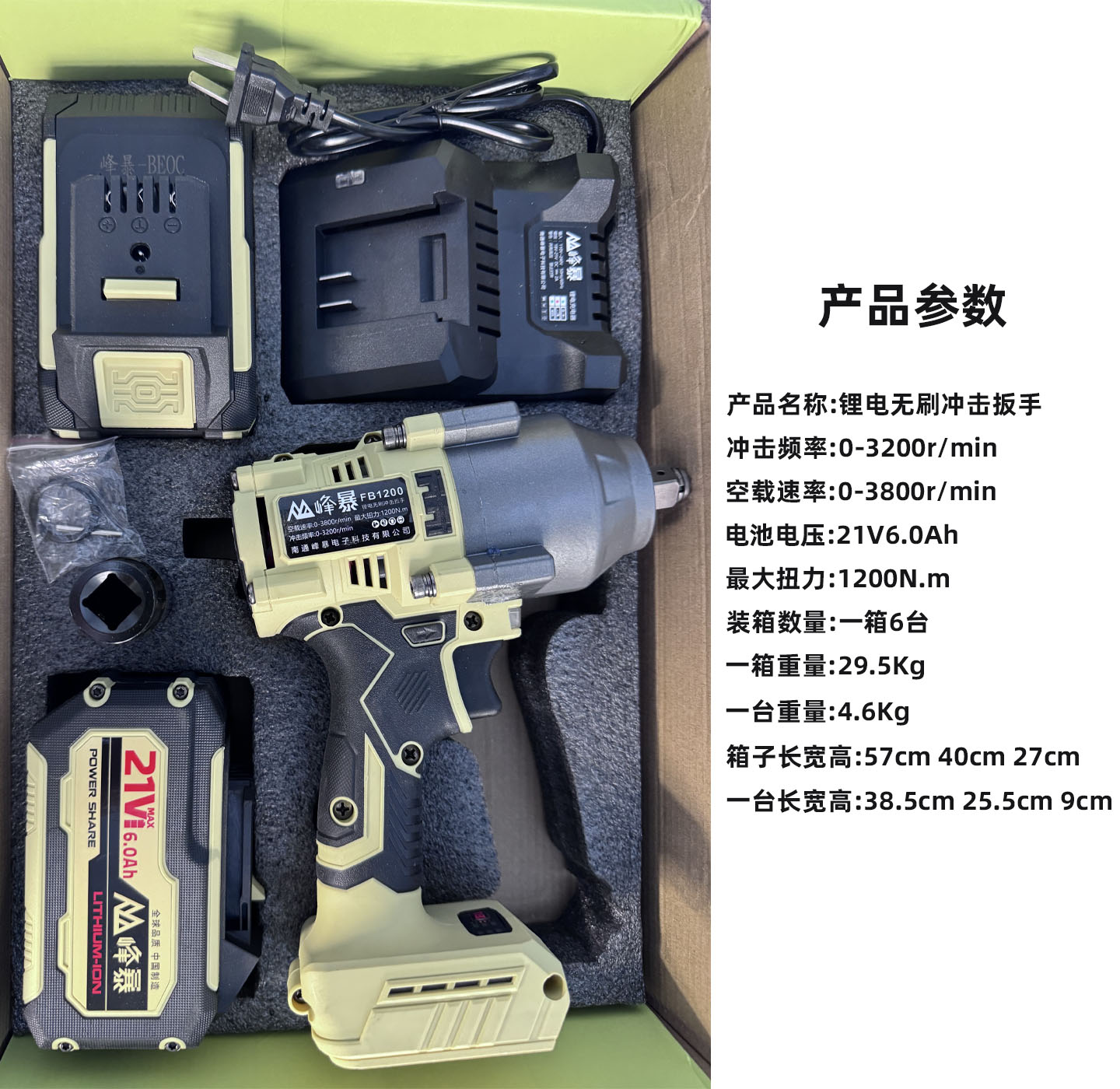 峰暴锂电无刷冲击扳手1200NM电池电压21V6.0Ah