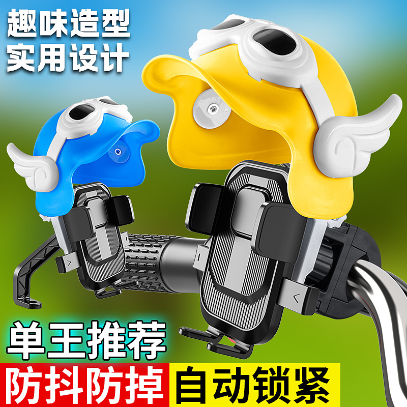 小头盔手机支架 骑手导航支架 踏板摩托电瓶车自行单车手机支架