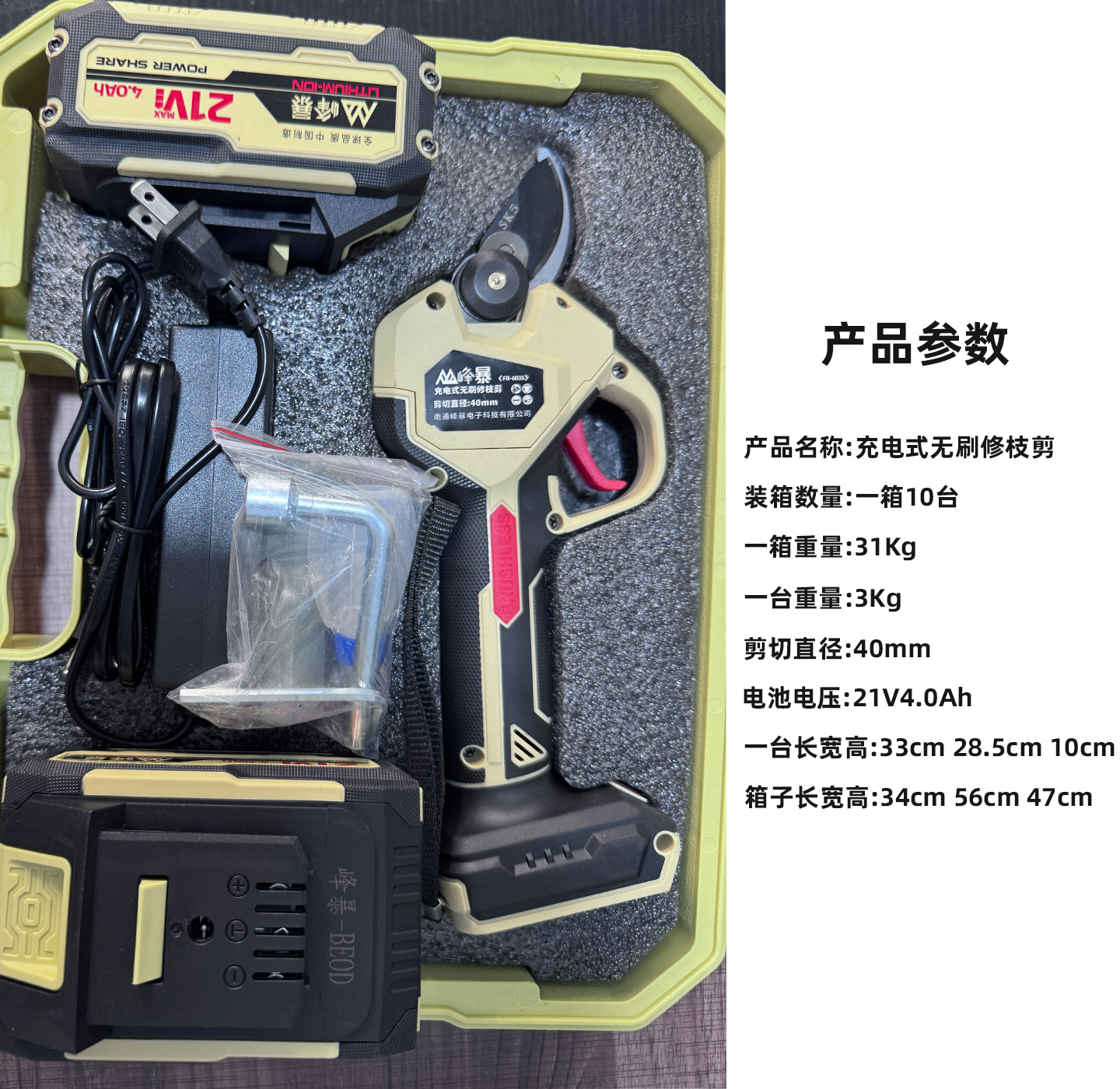 峰暴充电式无刷修枝剪剪切直径40mm电池电压21V4.0Ah