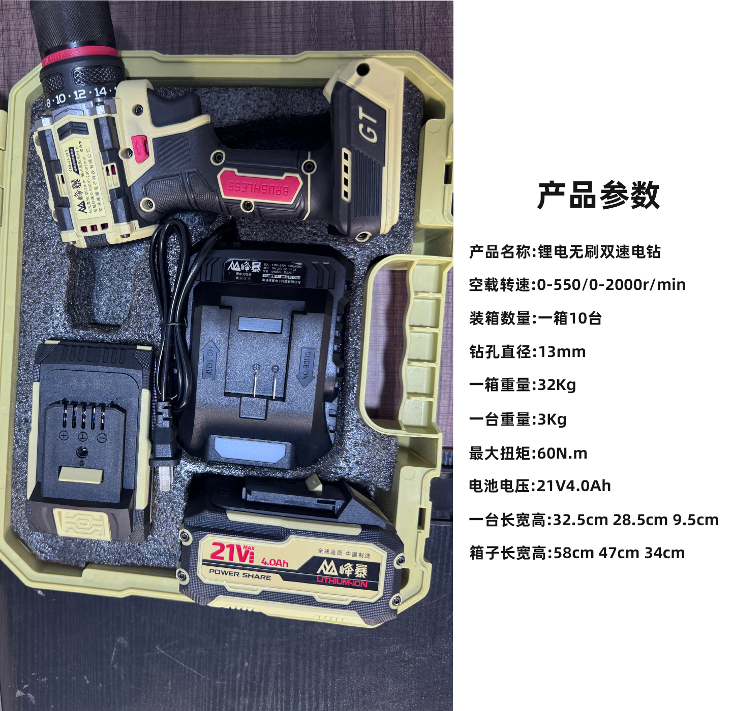 峰暴锂电无刷双速电钻最大扭矩60NM电池电压21V4.0Ah