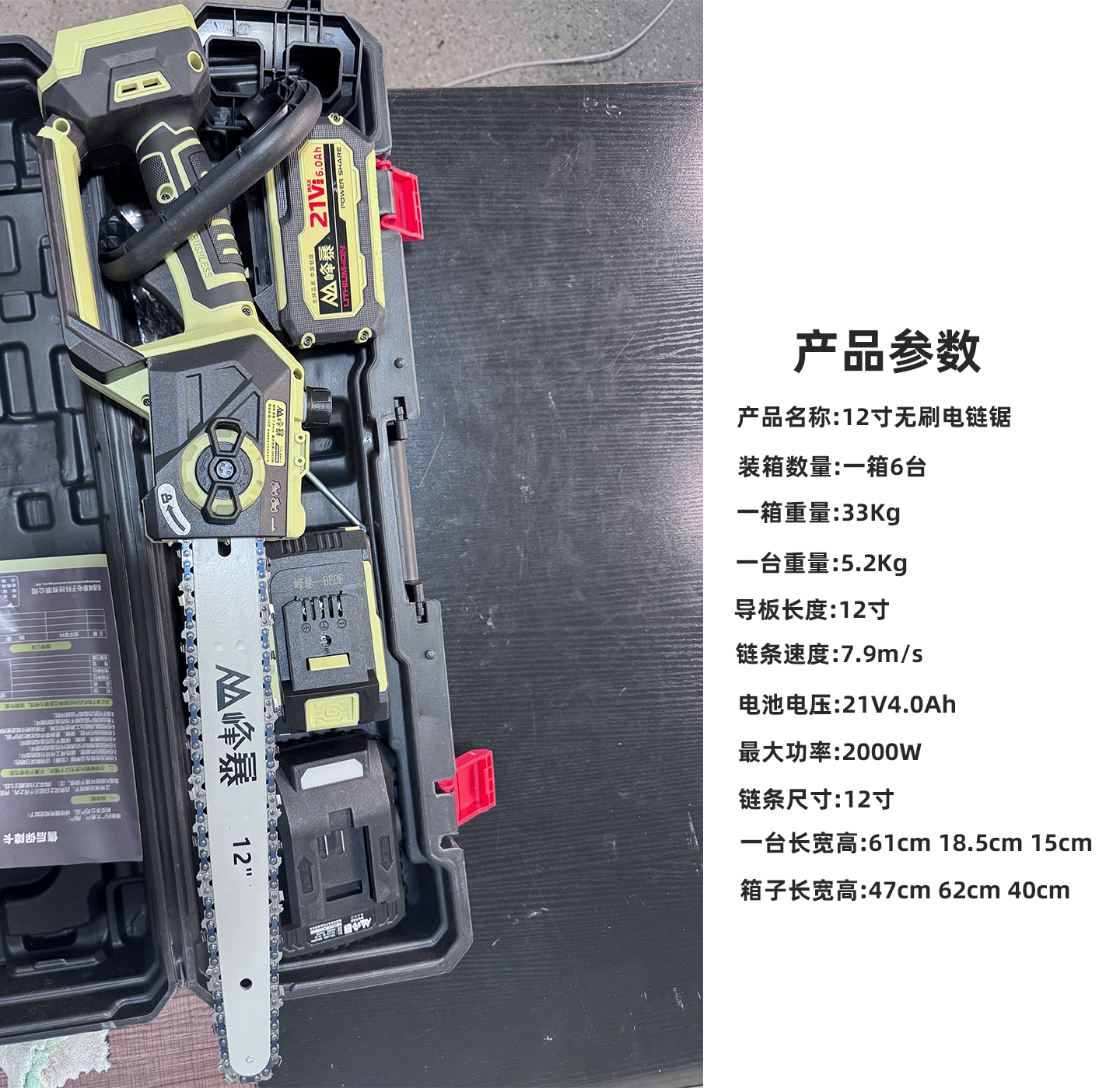 峰暴12寸无刷电链锯最大功率2000W电池电压21V6.0Ah