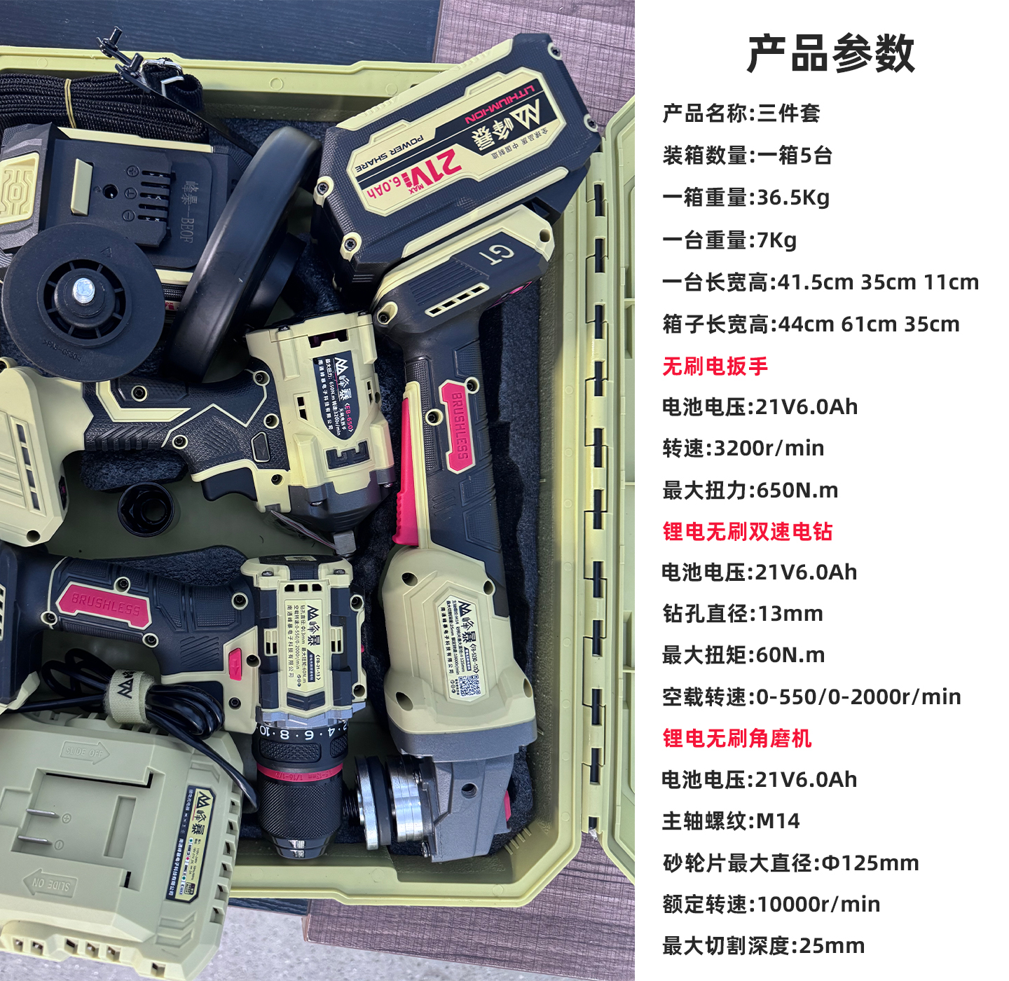 峰暴三件套无刷电扳手锂电无刷双速电钻锂电角磨机电池电压21V6.0Ah