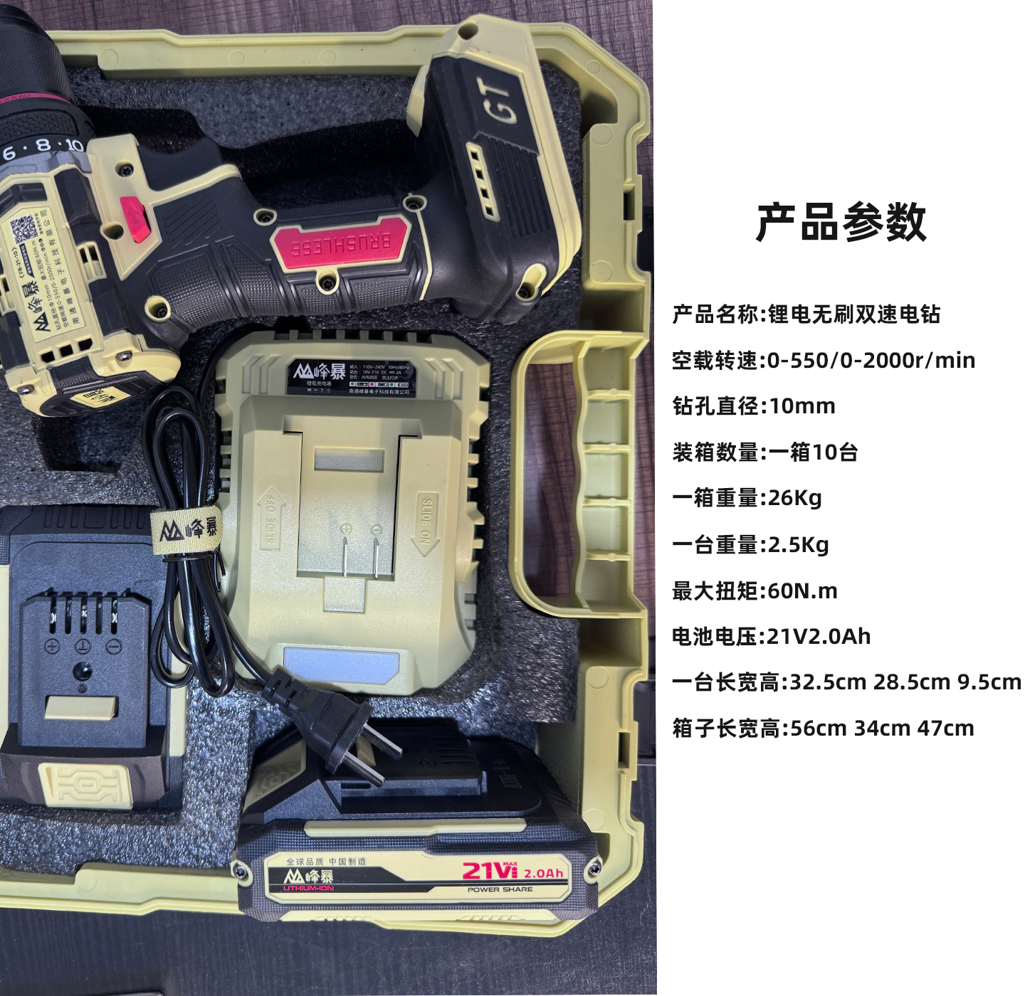 峰暴锂电无刷双速电钻最大扭矩60NM电池电压21V2.0Ah