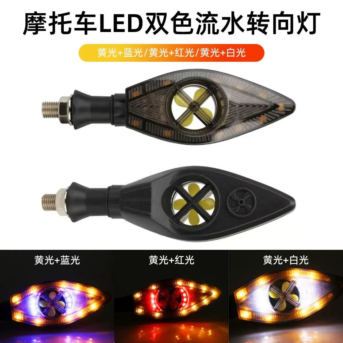 Motorcycle led turn signal, 12V yellow light turn signal, fan, LED decorative light, taillight, flowing light, running light modification full figure