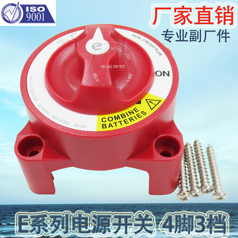 Factory direct sales, suitable for 12-48V car and yacht power supply power-off knob switch, high current battery protection 5511E, 4-pin, 3-position
