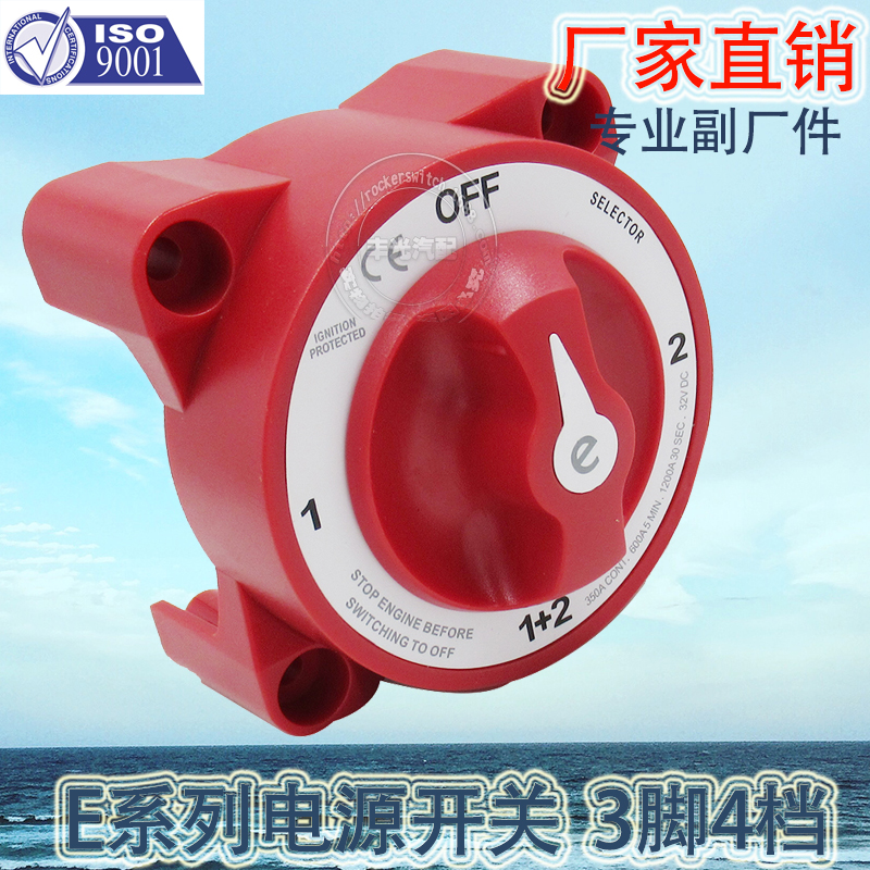 Factory direct sales, suitable for yacht and RV power main switch 350A battery switch, Blue Ocean HD series 9002E 3-pin 4-position details Picture