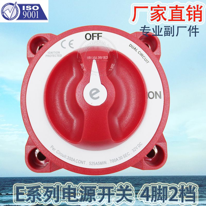 Factory direct sales suitable for E series battery disconnector 48V 350A yacht and RV power switch 5510E 4-pin 2-position Specification image