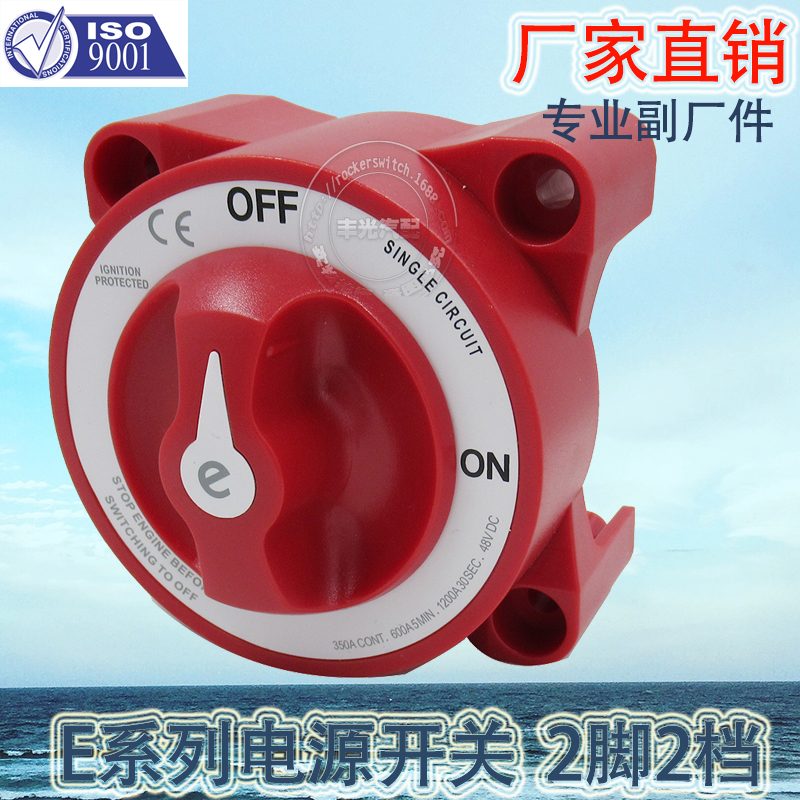 Factory direct sales suitable for Blue Ocean 9004E power-off switch, luminous single battery, 2-speed M10 RV, yacht, truck 9004E, 2-pin, 2-speed Item Picture