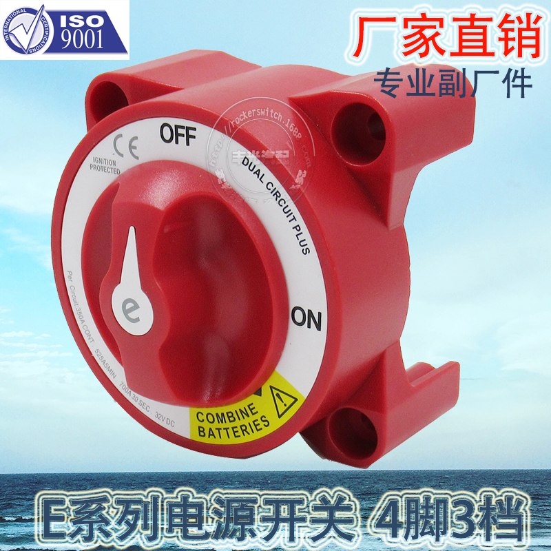 Factory direct sales, suitable for 12-48V car and yacht power supply power-off knob switch, high current battery protection 5511E, 4-pin, 3-position Item Picture