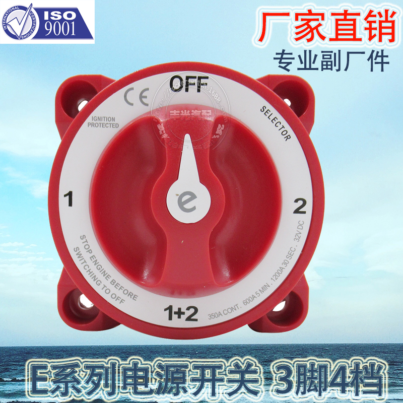 Factory direct sales, suitable for yacht and RV power main switch 350A battery switch, Blue Ocean HD series 9002E 3-pin 4-position Specification image