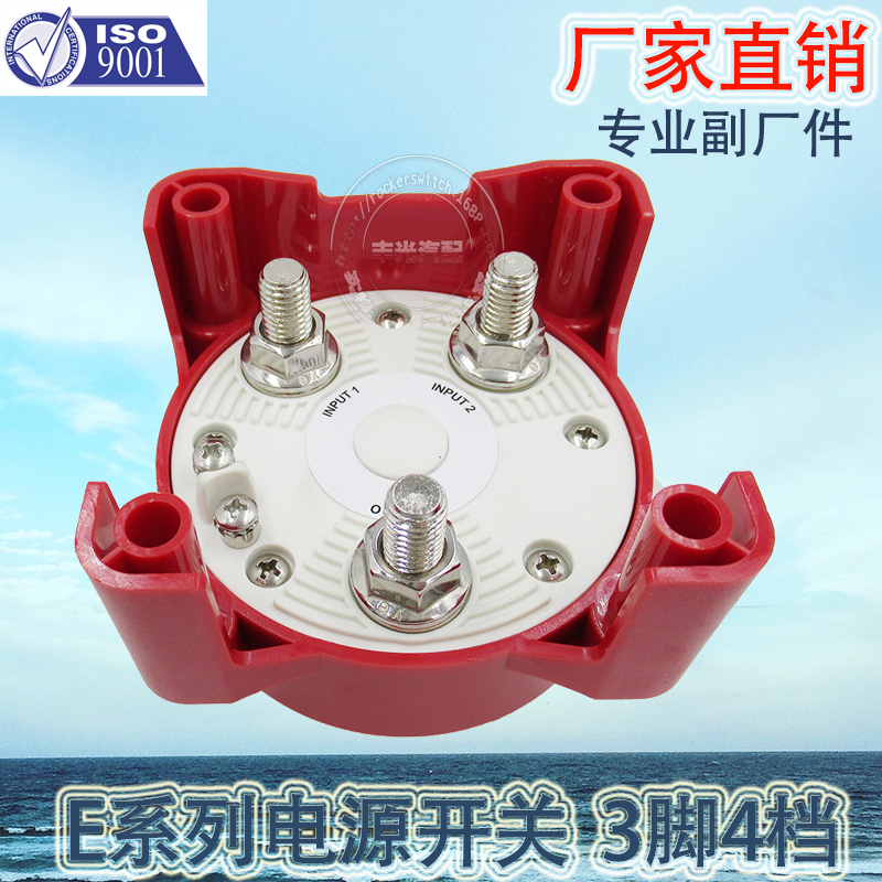 Factory direct sales, suitable for yacht and RV power main switch 350A battery switch, Blue Ocean HD series 9002E 3-pin 4-position Item Picture