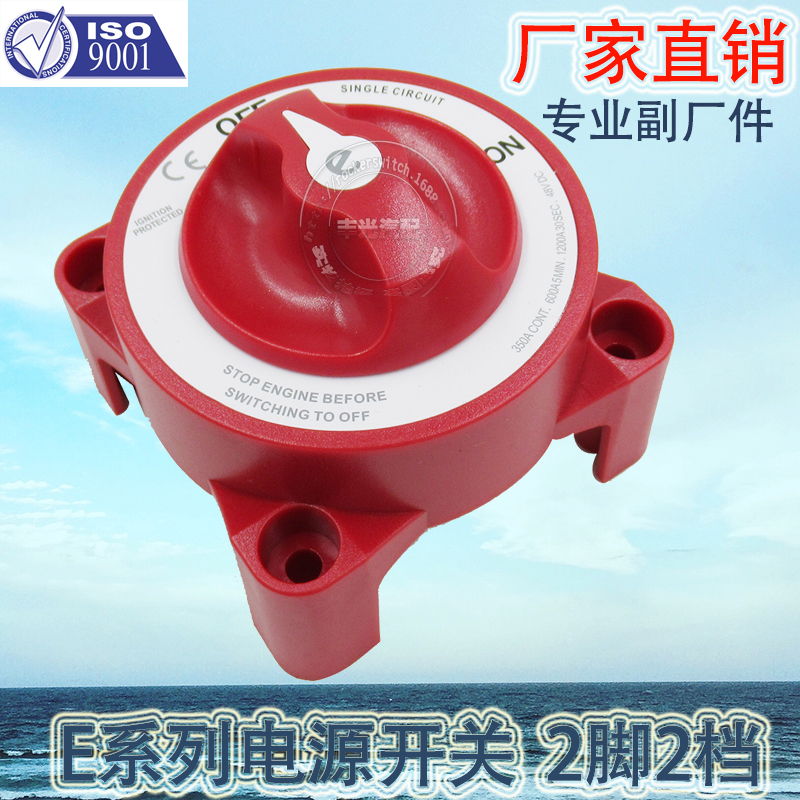 Factory direct sales suitable for Blue Ocean 9004E power-off switch, luminous single battery, 2-speed M10 RV, yacht, truck 9004E, 2-pin, 2-speed